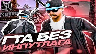 ЭТУ СБОРКУ ПРОСИЛИ ВСЕ! СЛИВ КРАСИВОЙ ФПС АП ГТА ДЛЯ СЛАБЫХ/СРЕДНИХ ПК! GTA SAMP EVOLVE RP