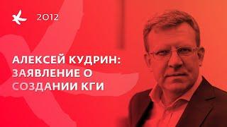 Заявление о создании Комитета гражданских инициатив