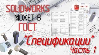 Спецификация I-TOOLS часть №1