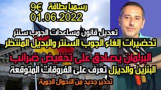 أخبار هامة من ألمانيا || البرلمان الألماني يصادق على حزمة مساعدات ضخمة