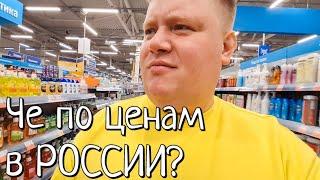 ЧТО С ЦЕНА В МАГАЗИНАХ В РОССИИ К ЧЕМУ СТРЕМИМСЯ А НЕ ВСЁ ТАК ПЛОХО