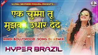 Ek Chumma Tu Mujhko Udhar Dede | Dj Remix song 2024 | Hyper Brazil Mix |