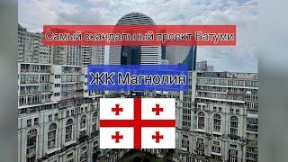 4К. Где НЕ СТОИТ покупать квартиру в Батуми. Недвижимость в Грузии