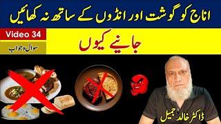 Never mix Grains with meat or eggs | video 34 , Questions and Answers