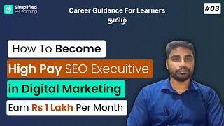 How To Become High-Pay SEO Executive in Digital Marketing Explained in Tamil | #03