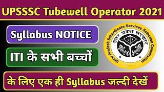 Upsssc Tubewell Operator Syllabus 2021| Upsssc Syllabus Notice Update 2021