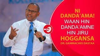 NI DANDA'AMA ! WAAN HIN DANDA'AMNE HIN JIRU ! HOGGANSA | MO'AA TV