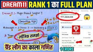 Dream11 में Rank 1 में आने के लिए Full Plan || Dream11 Mega Grand League Me Rank 1 Kaise Laye