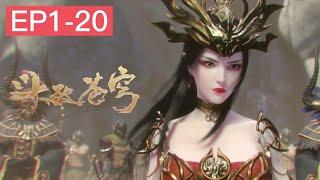 Battle Through the Heavens 1-20 【MULTI SUB】| Chinese Animation Donghua