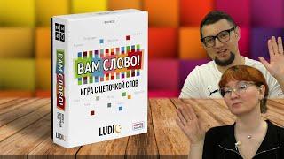 Настольная игра ВАМ СЛОВО ⏳ проверь свою эрудицию вместе с нами!