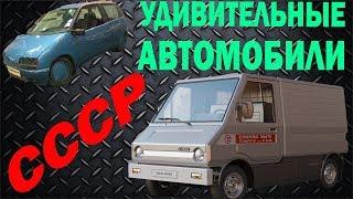 Удивительные автомобили СССР, которые никто никогда не видел