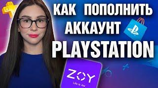 КАК КУПИТЬ КАРТЫ ПОПОЛНЕНИЯ PLAYSTATION STORE | КАК ПОПОЛНИТЬ PS STORE В 2024 ГОДУ