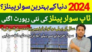 Best Solar Panel in the world Till July 2024 | Top Solar Panel Panel in Pakistan | Solar Panel