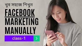খুব সহজে শিখুন ফেইসবুক মার্কেটিং | ম্যানুয়ালি ফেইসবুক মার্কেটিং  শিখুন | Freelancer Raju