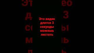 # Полинка малинка  #РЕК # 3 секунды