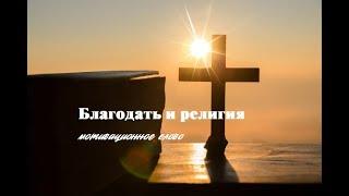 МОТИВАЦИОННОЕ СЛОВО: Духовный прорыв.