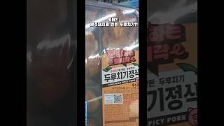 #숏힐링의 보물찾기(두루치기정식)#food#shorts