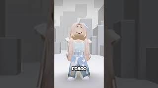 Тренд #roblox #роблокс #интересное #edit #популярное #смешное #актив #страшно #роблоксерша #тренд