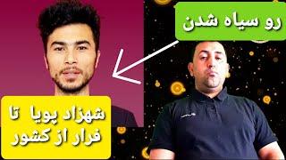 Tamasha 24 TV  آغابیادر Afghan funny prank Shafie ayar genral mia Kabul fans بیاب شدن شهزاد پویا