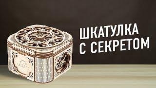 Деревянная сборная модель "ШКАТУЛКА С СЕКРЕТОМ" от UGEARS. Обзор