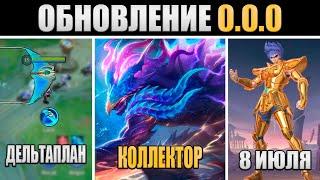 ПАТЧ 0.0.0 - ДЕЛЬТАПЛАН, НОВЫЕ КОЛЛЕКТОРЫ, ВЫБОР ГЕРОЯ, в mobile legends мобайл легенд