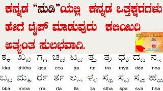 Learn Kannada otthakshara typing | Nudi in kannada part 2