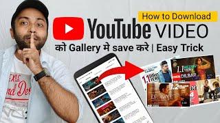 How to Download Youtube Video in Gallery | Youtube Video Kaise Download Kare (2024)