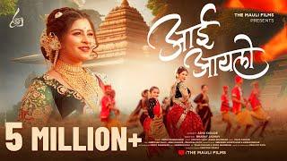 Aai Aylo (आई आयलो) Official Video Song | Payal Patil | Tashvi Bhoir | Arohi Prbhudesai #marathisong