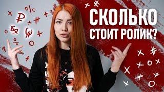 Как объяснить заказчику, сколько стоит видеоролик?