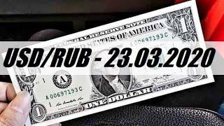USD/RUB - 23.03.2020