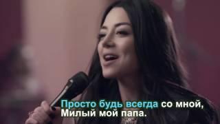 Roza Filberg “Мой отец“ Official  Karaoke