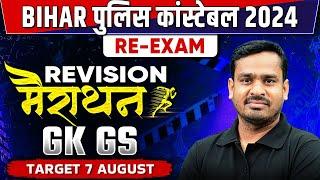 BIHAR POLICE CONSTABLE GK GS 2024 | BIHAR POLICE GK GS REVISION | GK GS FOR BIHAR POLICE 2024