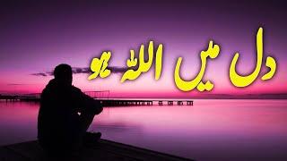 Dil Main ALLAH Ho | Beautiful Spiritual Quotes | Listen the Islam Q.K