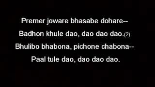 Premer Joare Bhasabe Dohare/ প্রেমের জোয়ারে ভাসাবে দোঁহারে "Rabindra Sangeet Lyrics"