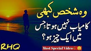 Golden Words In Urdu Part 8 | Quotes About Allah In Urdu | Life Changing Quotes By Rahe Haq Quotes