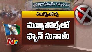 AP Municipal Election Result: YCP Wins 74 Municipalities | CM Jagan | NTV