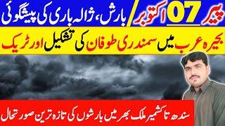 weather update today pakistan | today weather update | aaj ka mosam | weather forecast pakistan