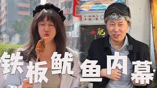 铁板烤鱿鱼，你不知道的内幕！#搞笑 #美食 #小吃 #funny #套路