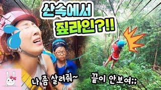 산에서 짚라인 타다가 엄마가 울어요!! 갑자기 비도 오고... 무사히 내려갈수 있을까요? (feat.푸켓)ㅣ토깽이네상상놀이터RabbitPlay