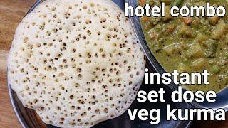 instant set dosa & veg kurma combo breakfast meal - hotel style recipe | spongy dosa recipe & curry