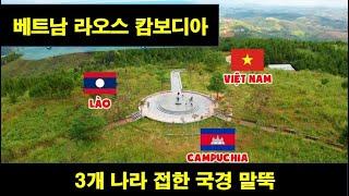 Ngã ba Đông Dương This is a moving video to visit Nava Dong, a border area bordering three countries