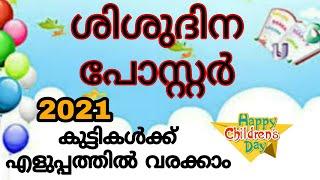 ശിശുദിന പോസ്റ്റർ/children's day poster / step by step 2021/shishu Dina poster/@Craft with Salha