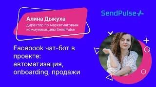 Facebook чат бот в проекте  автоматизация, onboarding, продажи