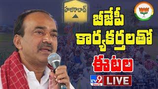 BJP Leader Etela Rajender LIVE | Ellandukuntaa Mandal | Huzurabad - TV9