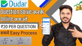 Solve Simple Question &Gets ₹20 Per Question | Best Part Time Jobs For Students | Earn By Dudar App