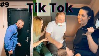 ТИК ТОК ПРИКОЛЫ / ЛУЧШИЕ СМЕШНЫЕ ВИДЕО TIK TOK #9