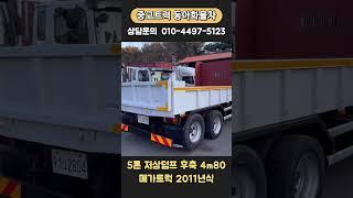 5톤 저상덤프 2011년식 메가트럭 쓰리축덤프 장비운반용 추천!!