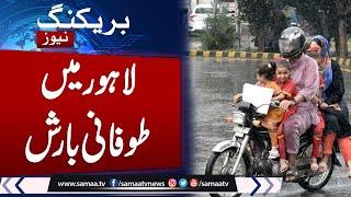 Heavy Rain in Lahore | Weather Update | Rain in Pakistan | Pakistan Weather Update | SAMAA TV