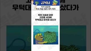 이거 모르면 미국 채권 투자 하지 말라고