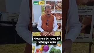 Ayurvedic juice for high blood pressure |Natural treatment | Ayurveda | Acharya Manish ji # Shorts